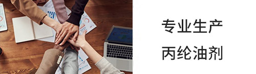 丙綸BCF油劑，丙綸BCF油劑紡絲工藝，丙綸BCF油劑批發價格，丙綸BCF油劑產地貨源，丙綸BCF油劑規格齊全，常州都宏化工科技有限公司